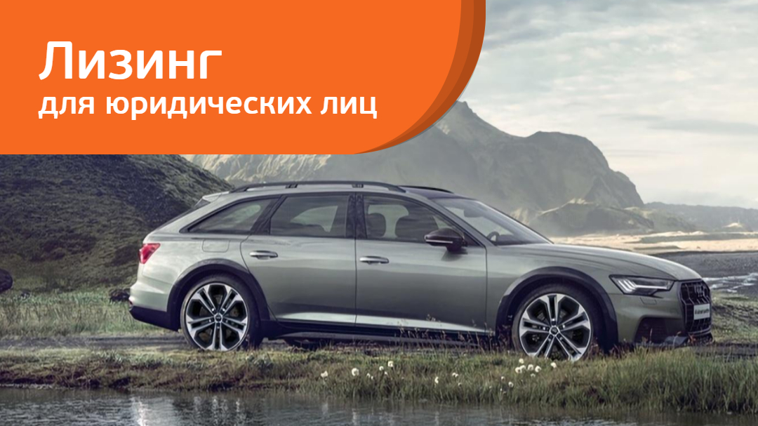 Новая Audi A6 allroad quattro 20 Years Edition в Европлане с авансом 0% и выгодой более 640 000 рублей