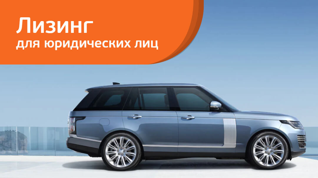 Land Rover в «Европлане» с выгодой до 494 000 рублей