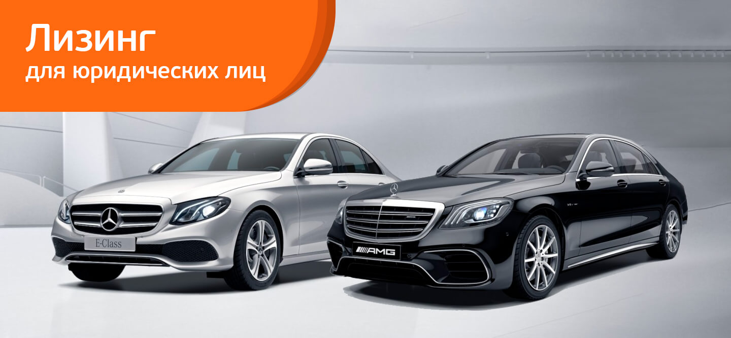 Спецусловия на Mercedes-Benz E-class и S-class в «Европлане»: 34 тыс. рублей в месяц или нулевой аванс